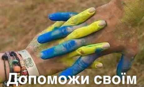 Як і чим можуть  допомогти старокостянтинівці бійцям на сході України