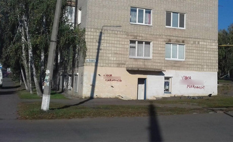 У Конотопі з’явилися дивні написи