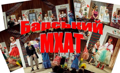 Стали відомі імена нових акторів Барського МХАТу