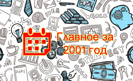 Что происходило в Попасной: 2001 год