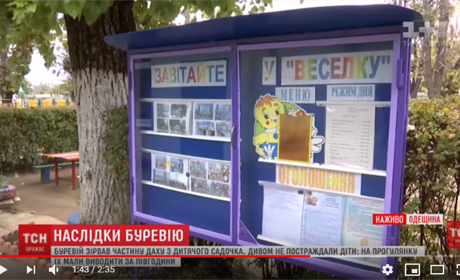 На телеканалі 1+1 у випуску ТСН вийшов сюжет про ураган в дитсадку "Веселка" (відео)