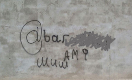 В Барі замальовують стіни посиланнями на сайти наркодилерів