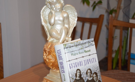 Чтиво на вечір: роман Марти Холл Келлі "Бузкові дівчата"