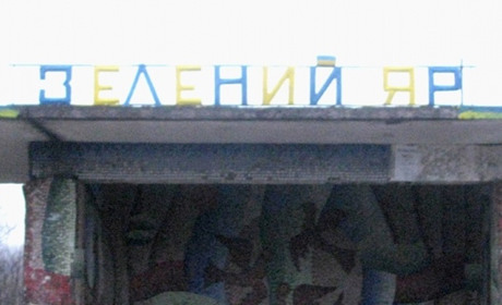 До Зеленого Яру  вкотре не приїхав автобус: діти пропустили навчання, дорослі запізнилися на роботу