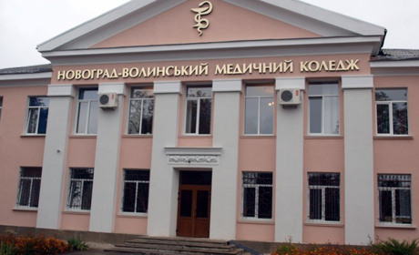 В Новоград-Волинському медколеджі посилять протипожежну безпеку