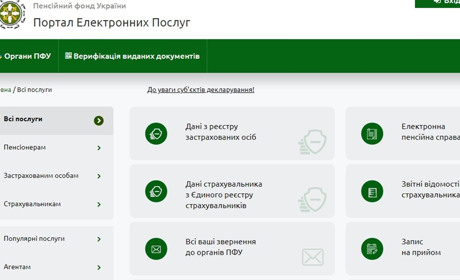 Як роботодавцю отримати довідку з Пенсійного фонду, не виходячи з офісу