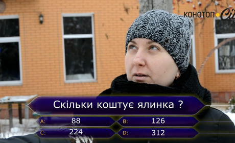 Опитування на вулиці: скільки грошей витратили на головну новорічну ялинку у Конотопі?
