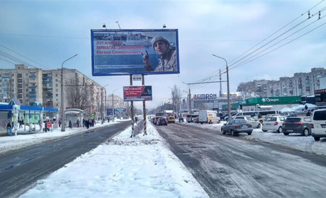 У Сєвєродонецьку з'явився білборд на підтримку Євгенія Семидоцького