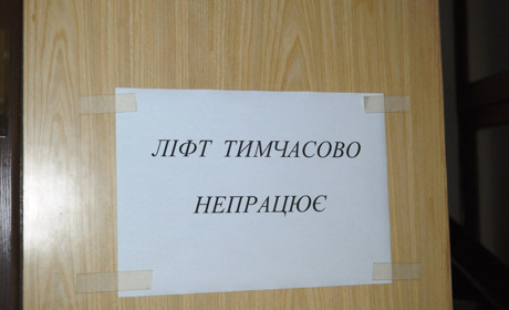 Ліфтова історія: що ж було насправді і які проблеми є