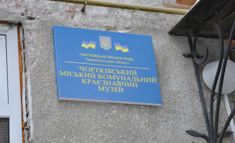 Чортківський краєзнавчий музей скоро отримає нового директора