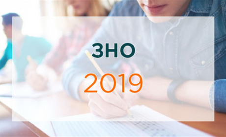 5 лютого стартувала реєстрація на ЗНО-2019: що потрібно знати учасникам