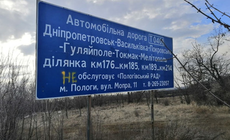 Через відсутність дороги в напрямку Гуляйполе — Пологи гуляйпільці написали звернення до Кабміну