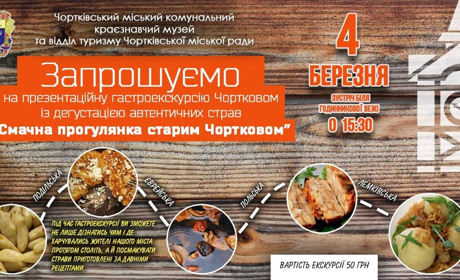Автентичні страви подільської, єврейської, польської і лемківської кухонь дегустуватимуть у Чорткові