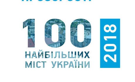 На якому місці Старокостянтинів у рейтингу прозорості міст