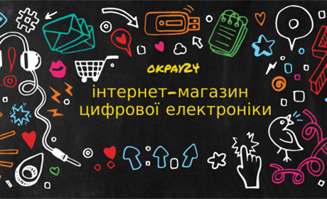 Купуйте товари в інтернет-магазині okpay24 та отримайте до 10% знижки!
