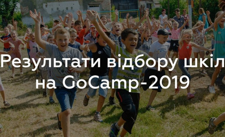 Літній англомовний табір: дві школи Жмеринщини стали переможцями проекту GoCamp-2019