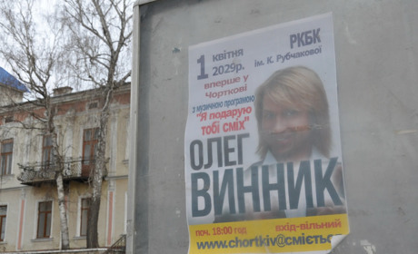 У Чорткові 1 квітня Олег Винник дасть безкоштовний сольний концерт