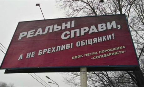 Чому агітаційні палатки та борди Порошенка у Волновасі не забезпечили йому перевагу