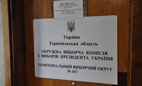 Оновлена ОВК ТВО № 167: хто організовуватиме другий тур голосування у південному окрузі  Тернопілля?