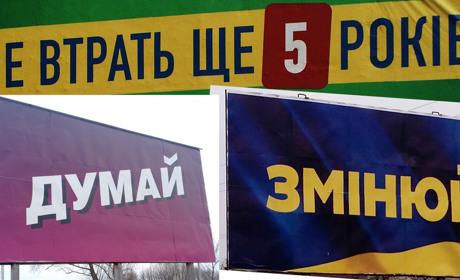 У Володимирці з порушеннями стоять борди від Зе, По, в Суховолі – «Думай», а в Рафалівці – «Змінюй»