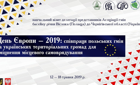 До Мени і Корюківки їдуть поляки