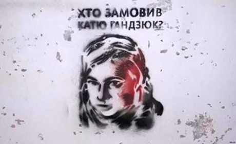 В Торецьку пройде акція "Хто замовив Катю Гандзюк?"