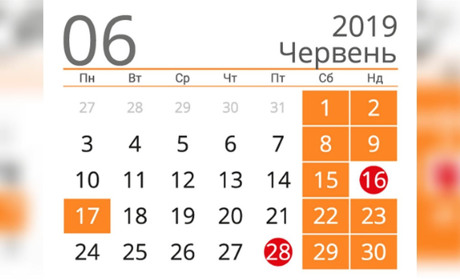 У червні українці матимуть 18 робочих і 12 вихідних днів