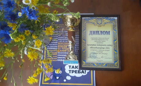 Володимирець.City отримав обласну нагороду «Інтернет-ЗМІ 2019 року»