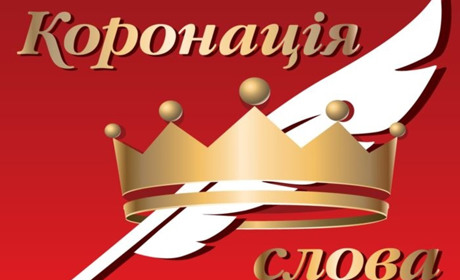 Мрії здійснюються: новоградська письменниця здобула відзнаку на "Коронації слова"