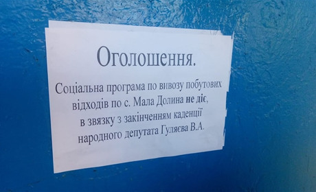 Не обрали: екс-нардеп Василь Гуляєв закриває соціальну програму 