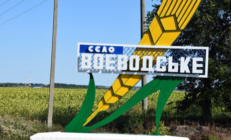 Воєводчани виграли проект більш ніж на мільйон гривень