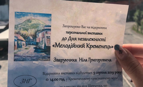 Персональна виставка Ніла Зварунчика у краєзнавчому музеї