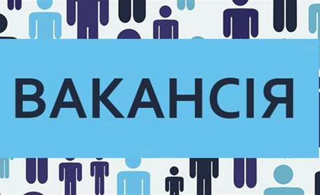 Актуальні вакансії на роботу у Волновасі та районі станом на 12 серпня