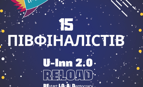 Команда з Новограда у 15-ці команд-півфіналісток U-inn 2.0: RELOAD