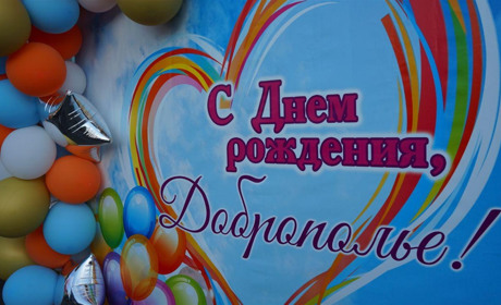 Як у Добропіллі відсвяткували День Незалежності та День міста 