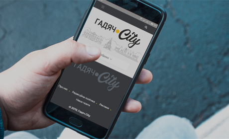 Гадяч.City: хто і навіщо створив новий сайт нашого міста