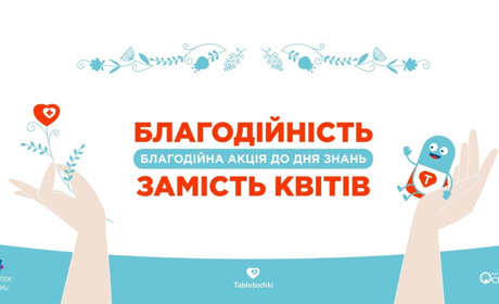 Онкохворі діти чекають на вашу допомогу: учні, батьки, вчителі, будь ласка, долучайтесть до акції 