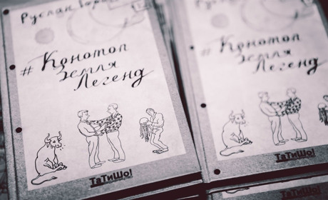 #КонотопЗемляЛегенд: про бійки район на район