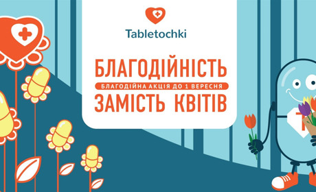 "Благодійність замість квітів": учні НВК-ліцею зібрали кошти для допомоги онкохворим дітям