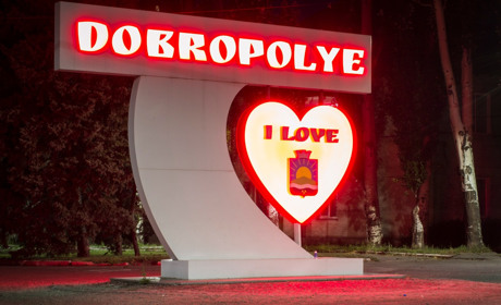 City Пазли: збираємо разом нічне Добропілля