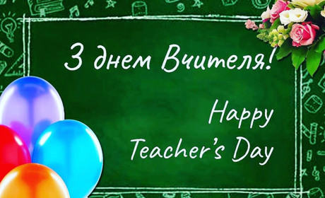 Коли день вчителя в 2019 у Волновасі