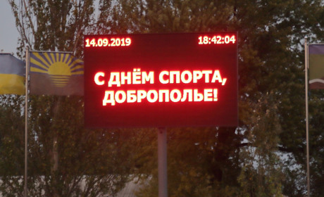 Змагання, велопробіг, дискотека та салют - у Добропіллі відсвяткували День спорту