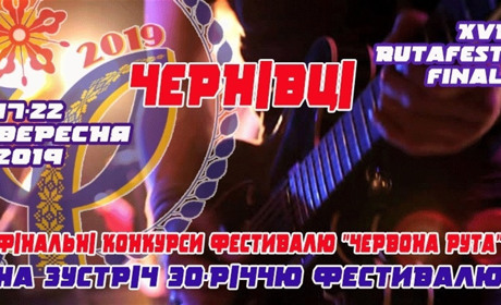 17-22 вересня у Чернівцях — ювілейний конкурс "Червона рута"