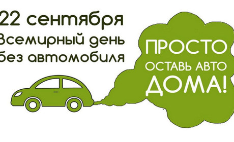 Измаильчан призывают на день отказаться от автомобиля