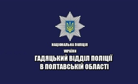 Гадяцька патрульна поліція врятувала людині життя