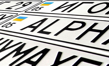 Пошкодили чи загубили номерні знаки? Розповідаємо, як їх відновити