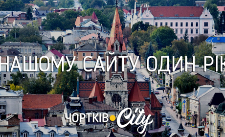 Чортків.city – один рік!