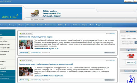 10 років тому у освітян Кагарличчини з’явився власний сайт