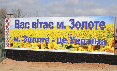 У Золотому почали розводити війська