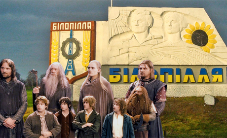 Чи могли б у Білопіллі зняти “Володаря перснів”? Однозначно так! Чекаємо на Пітера Джексона у нас